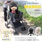 ペット ペットカート WANGO ベーシック