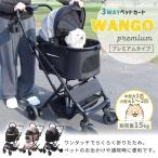 ペットカート WANGO プレミアム カラー