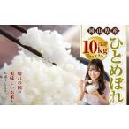 ひとめぼれ 10kg