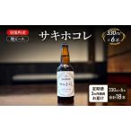 地ビールサキホコレ地ビール