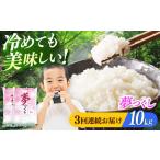 産米 夢つくし 10kg