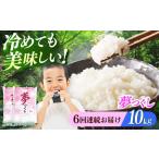 産米 夢つくし 10kg