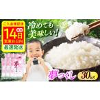 産米 夢つくし30kg 5kgx6袋 精米