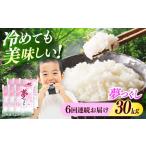 産米 夢つくし 30kg