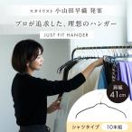 セイエイ seiei ジャストフィットハンガー