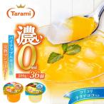 ゼリーたらみ 濃い0kcal 2種
