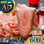 サーロイン ローストビーフ 600g