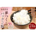 夢つくしパックご飯 200g×3袋