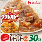 ハウス ククレカレー 甘口 30個