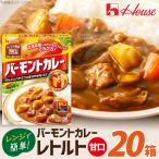 カレー レトルト ハウス バーモントカレー