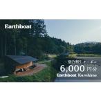 サウナ付きコテージ Earthboat