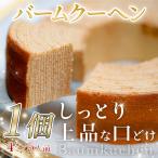 大 ケーキ屋さんのバームクーヘン おやつ
