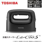 東芝 衣類スチーマー パワフル連続スチーム