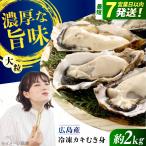 冷凍牡蠣むき身L 約2kg
