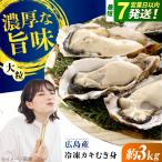 冷凍牡蠣むき身L 約3kg
