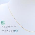 ネックレス 山森製鎖 ジュエリー アクセサリー