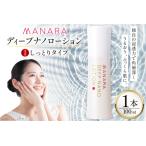 ふるさと納税 マナラ 化粧水 ディー