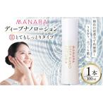 ふるさと納税 マナラ 化粧水 ディー