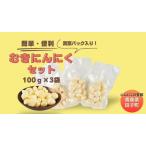 田子産にんにく 調理用剥きにんにく300g