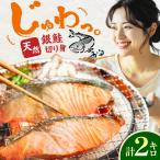 銀鮭 切り身 2kg