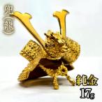 純金 兜 龍 17g