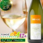 白ワイン TOMOE シャルドネ クリスプ