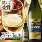 ワイン TOMOE シャルドネ 新月 白ワイン