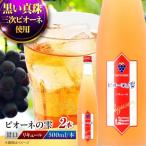 果実酒 ピオーネの雫 500ml×2本