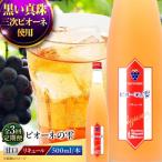 果実酒 ピオーネの雫 500ml×1本
