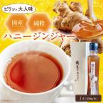 ハニージンジャー シロップ 200ml×1本