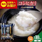 こしひかり 10kg