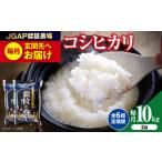 こしひかり 10kg