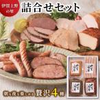 伊賀上野の里 詰合せセット