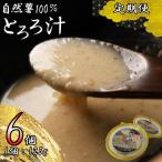 とろろ 125g×6個