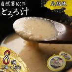 とろろ 125g×8個