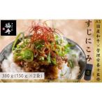 A5ランク 和牛すじ煮込み 300g