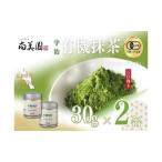 宇治抹茶 有機 石臼挽き 碾茶