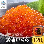 しょうゆいくら 120g