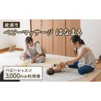 ベビーマッサージ 体験チケット 利用券 赤ちゃん