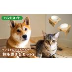 ペット食器台セット エサ入れ フードボウル