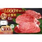 佐賀牛 ヒレステーキ 300g