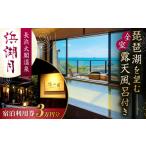 宿泊利用券80 000円分