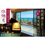 宿泊券 旅館 民宿 浜湖月 宿泊利用券50,000円分