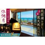 宿泊券 旅館 民宿 浜湖月 宿泊利用券80,000円分