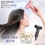 ドクターエア ミラ ジェット ドライヤー スムースブラック