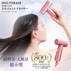 ドクターエア ミラ ジェット ドライヤー シュガーピンク