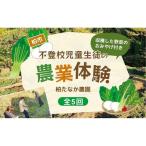 農業体験 不登校児童生徒 支援