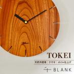 TOKEI ケヤキ 時計 壁掛け時計