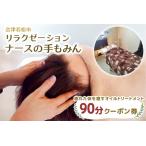 疲れた体を癒す オイルトリートメント 90分