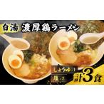 ラーメン 鶏白湯 塩 2パック